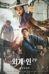 Alienoid: The Return to the Future 2024 بیگانه: بازگشت به آینده