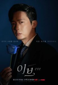 Eve 2022 حوا