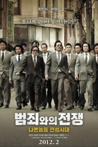 Nameless Gangster: Rules of the Time 2012 تبهکار بی‌نام: قوانین زمانه