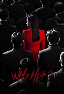 Why Oh Soo-jae (Why Her) 2022 چرا اوه سو جه (چرا اوه سوجه - چرا او سوجه)