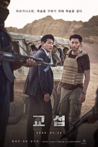 The Point Men 2023 مردان پیشگام