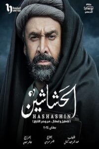 The Assassins (Al Hashashin) 2024 قاتلان - حشاشین