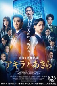 Akira and Akira 2022 آکیرا و آکیرا