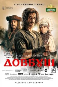 دوبوش Dovbush 2023