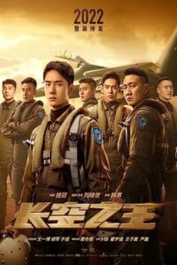 Born to Fly 2023 زاده برای پرواز