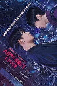Semantic Error: The Movie 2022 خطای معنایی: فیلم