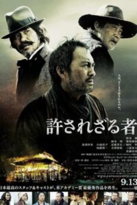 Unforgiven 2013 نابخشوده