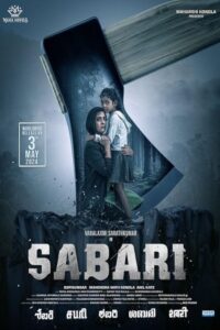 Sabari 2024 صبر