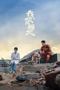 Fireworks of My Heart 2023 آتش بازی قلبم
