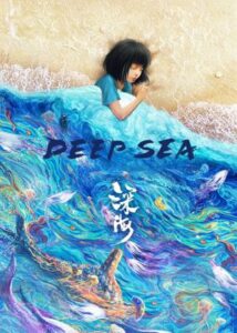 Deep Sea 2023 دریای عمیق
