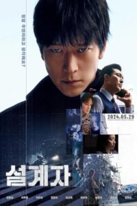 The Plot 2024 توطئه