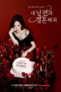 Marry My Husband 2024 با شوهرم ازدواج کن
