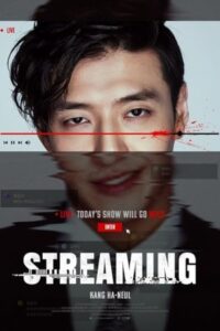 Streaming 2025 استریمینگ