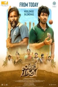 Lubber Pandhu 2024 رقابت در غبار