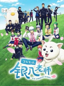 GINTAMA - Mr.Ginpachi's Zany Class
 2025 گینتاما - کلاس آقای گینپاچی