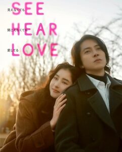 See Hear Love 2023 عشق را ببین و بشنو