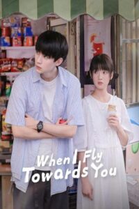 When I Fly Towards You 2023 وقتی به سوی تو پرواز می کنم