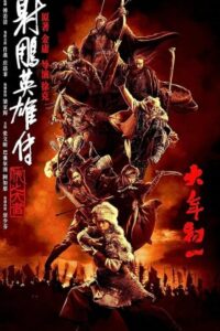 Legends of the Condor Heroes: The Gallants 2025 افسانه های قهرمانان کندور: دلاوران