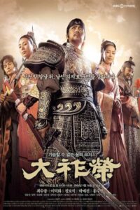 Dae Jo Yeong 2006 شاه ته جویونگ