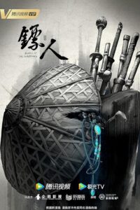Blades of the Guardians 2023 تیغه نگهبانان