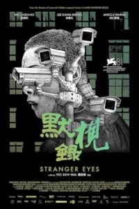 Stranger Eyes 2024 درختچه