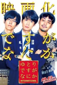 Yutori Desu ga Nani ka International 2023
