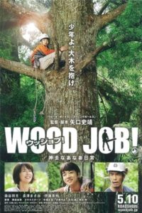 Wood Job! 2014 جنگلبان جوان