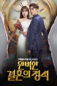 Perfect Marriage Revenge 2023 بهترین انتقام ازدواج