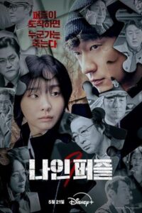 Nine Puzzles 2025 نه پازل
