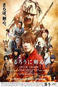 Rurouni Kenshin Part 2: Kyoto Inferno 2014 شمشیرزن دوره‌گرد 2: جهنم کیوتو