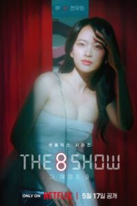 The 8 Show 2024 نمایش هشت