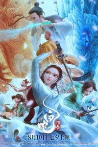 White Snake: Afloat 2024 مار سفید: بر فراز آب