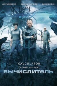 The Calculator 2014 ماشین حساب