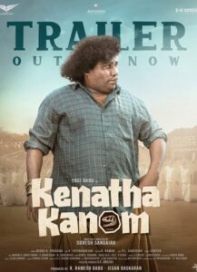 Kenatha Kanom 2026 چاه گم شده