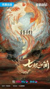 The Seven Relics of ill Omen 2025 هفت یادگار شوم