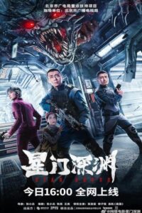 Star Abyss 2024 پرتگاه ستاره
