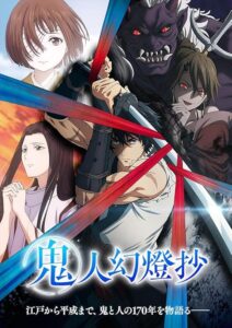 Sword of the Demon Hunter: Kijin Gentosho 2025 شمشیر شکارچی شیطان: کیجین گنتوشو