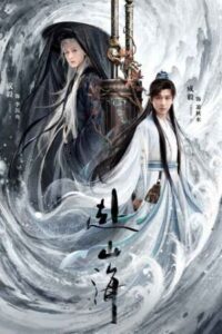 The Journey of Legend 2025 سفر افسانه‌ای