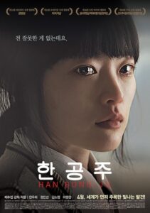 Han Gong-ju 2013 هان گونگ
