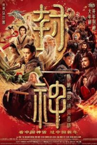 Creation of the Gods II: Demon Force 2025 خلقت خدایان 2