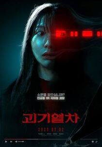 Ghost Train 2024 قطار شبح