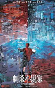 A Writer's Odyssey 2 2025 سفر طولانی یک نویسنده ۲