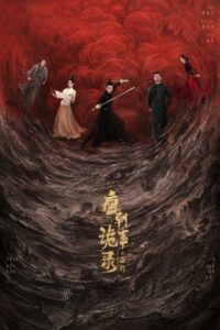 Strange Tales of Tang Dynasty II To the West 2024 قصه های عجیب سلسله تانگ 2 به سمت غرب