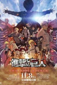 Attack on Titan the Movie: The Last Attack 2024 نبرد با تایتان ها: آخرین حمله