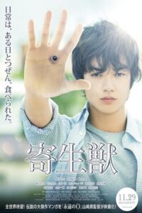 Parasyte: Part 1 2014 پارازیت: قسمت 1