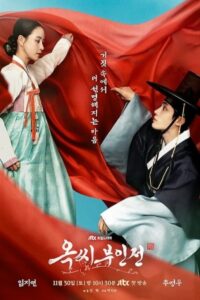 The Tale of Lady Ok 2024 افسانه بانو اوک