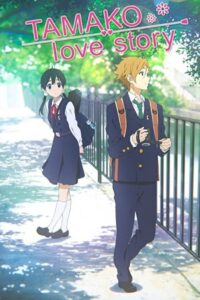 Tamako Love Story 2014 داستان علاقه تاماکو