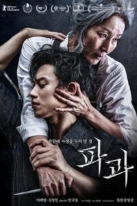 The Old Woman with the Knife 2025 پیرزن با چاقو