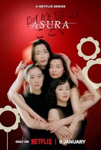 Asura 2025 گورستان