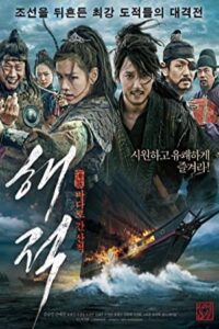 The Pirates 2014 دزدان دریایی